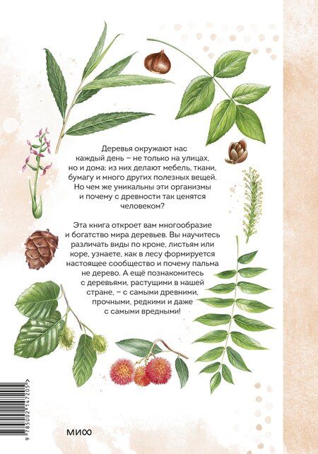 Фотография книги "Алексей Бондарев: Деревья. Атлас-определитель"
