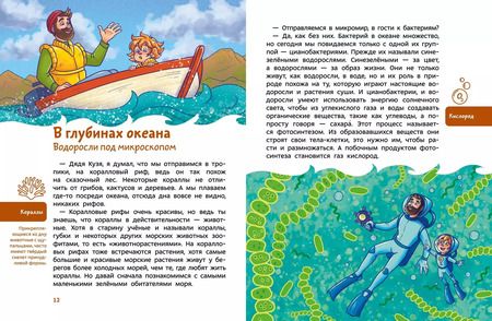 Фотография книги "Алексей Бондарев: Растения и грибы. Детская энциклопедия"