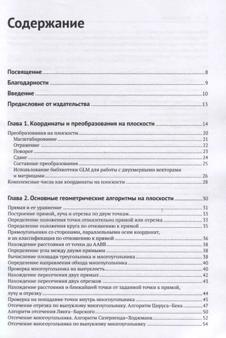 Фотография книги "Алексей Боресков: Программирование компьютерной графики"