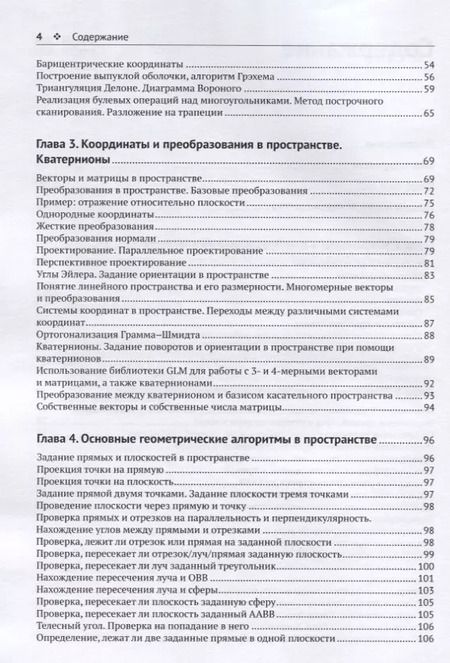 Фотография книги "Алексей Боресков: Программирование компьютерной графики"