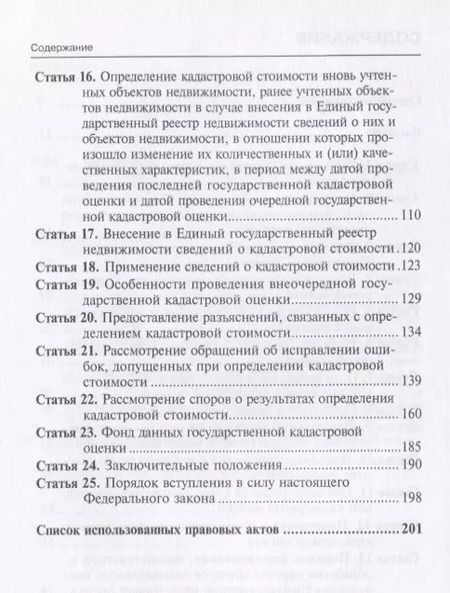 Фотография книги "Алексей Борисов: Комментарий к ФЗ от 3 июля 2016 г. №237-ФЗ О государственной кадастровой… (мКСпец) Борисов"