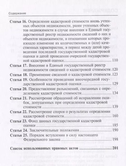 Фотография книги "Алексей Борисов: Комментарий к ФЗ от 3 июля 2016 г. №237-ФЗ О государственной кадастровой… (мКСпец) Борисов"
