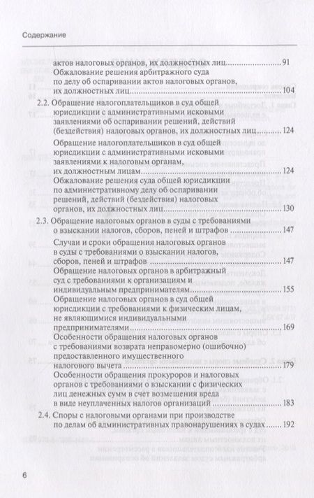 Фотография книги "Алексей Борисов: Споры с налоговыми органами при осуществл. налог. контроля… Практ. реком. (3 изд) (мКС) Борисов"