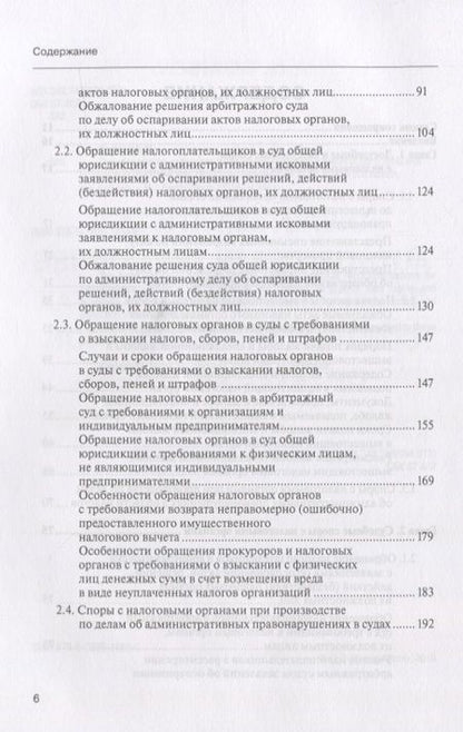 Фотография книги "Алексей Борисов: Споры с налоговыми органами при осуществл. налог. контроля… Практ. реком. (3 изд) (мКС) Борисов"