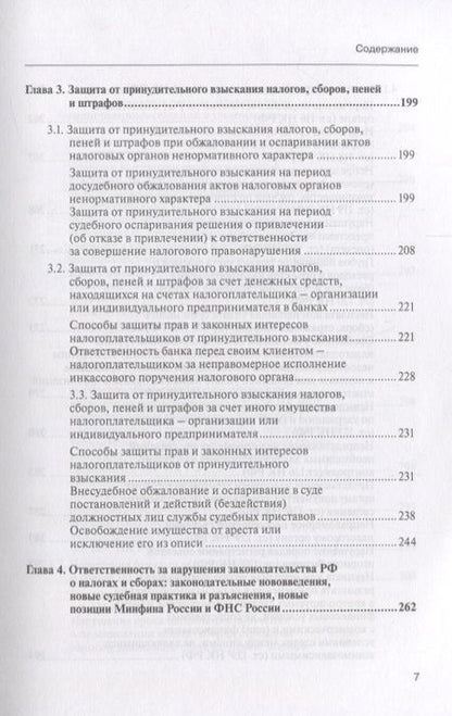 Фотография книги "Алексей Борисов: Споры с налоговыми органами при осуществл. налог. контроля… Практ. реком. (3 изд) (мКС) Борисов"