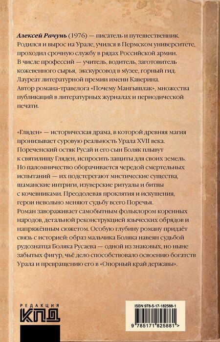 Фотография книги "Алексей Борисович: Гляден"