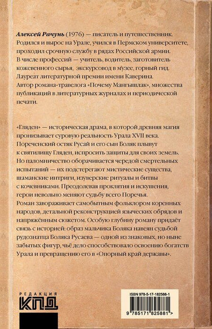 Фотография книги "Алексей Борисович: Гляден"