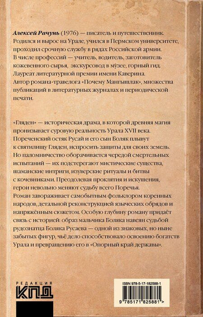Фотография книги "Алексей Борисович: Гляден"