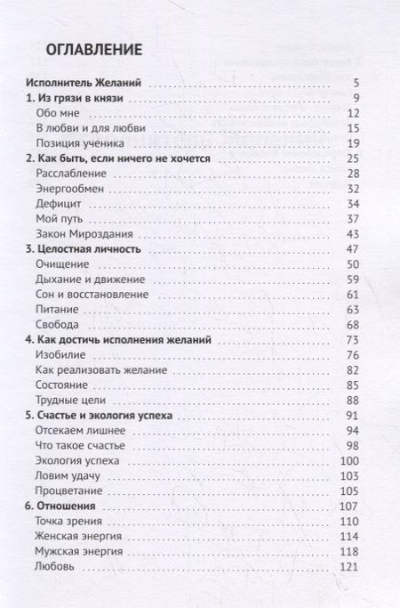 Фотография книги "Алексей Бородин: Исполнитель Желаний: Удача. Успех. Счастье. Процветание"