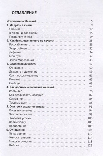 Фотография книги "Алексей Бородин: Исполнитель Желаний: Удача. Успех. Счастье. Процветание"