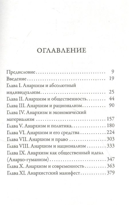 Фотография книги "Алексей Боровой: Анархизм"