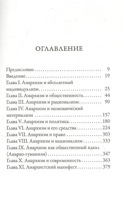 Фотография книги "Алексей Боровой: Анархизм"