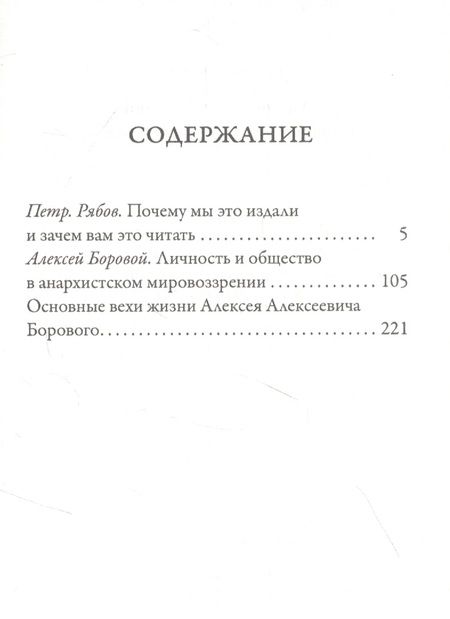 Фотография книги "Алексей Боровой: Личность и общество в анархистском мировоззрении"