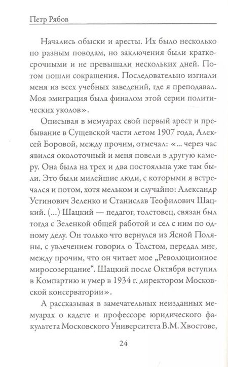 Фотография книги "Алексей Боровой: Личность и общество в анархистском мировоззрении"