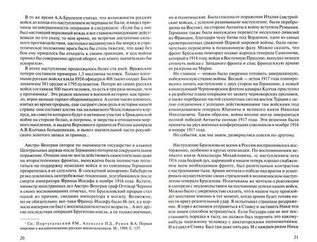 Фотография книги "Алексей Брусилов: Мои воспоминания"