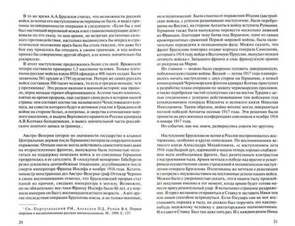 Фотография книги "Алексей Брусилов: Мои воспоминания"