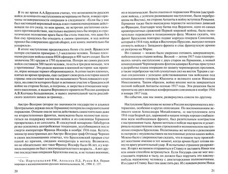 Фотография книги "Алексей Брусилов: Мои воспоминания"
