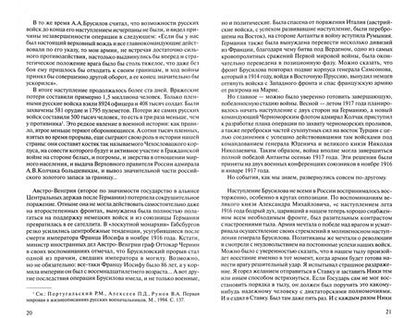 Фотография книги "Алексей Брусилов: Мои воспоминания"