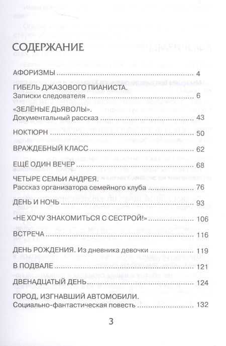 Фотография книги "Алексей Булгаков: Город изгнавший автомобили Гибель джазового пианиста (Булгаков)"