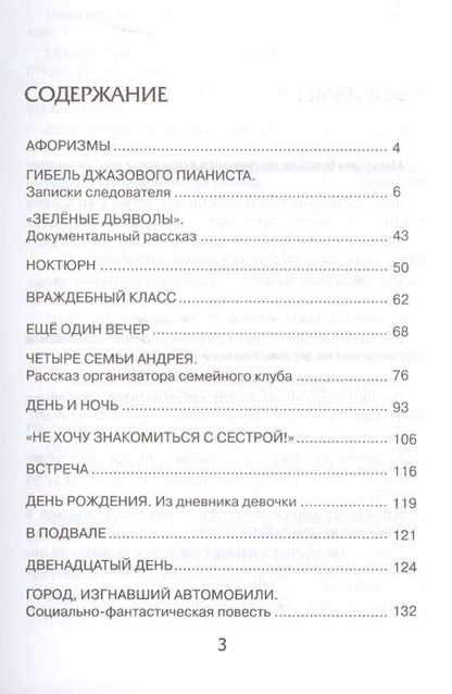 Фотография книги "Алексей Булгаков: Город изгнавший автомобили Гибель джазового пианиста (Булгаков)"