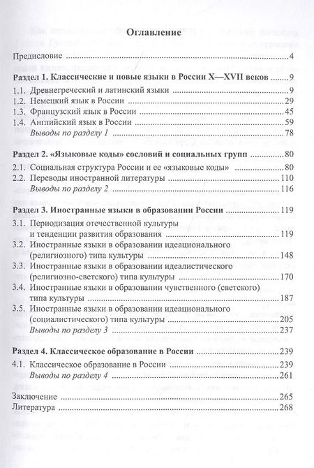 Фотография книги "Алексей Булкин: Иностранные языки в культуре и образовании России. Коллективная монография"