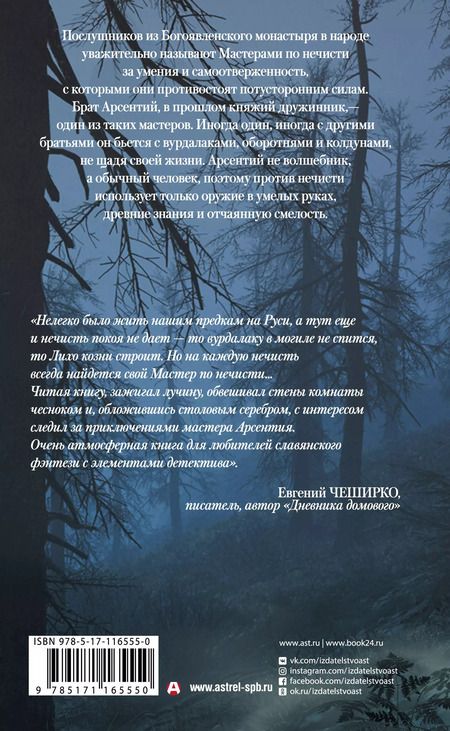Фотография книги "Алексей Буцайло: Мастер по нечисти"