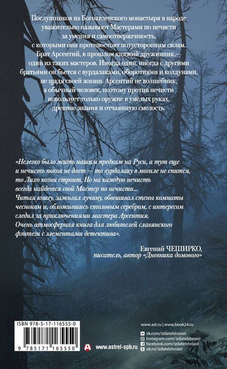Фотография книги "Алексей Буцайло: Мастер по нечисти"