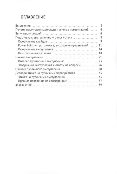 Фотография книги "Алексей Чалов: Публичное выступление"