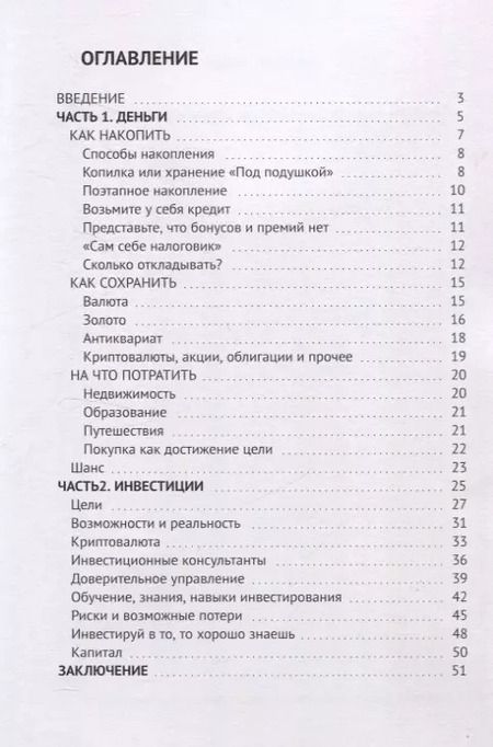 Фотография книги "Алексей Чалов: Заметки частного инвестора. Деньги и инвестиции"