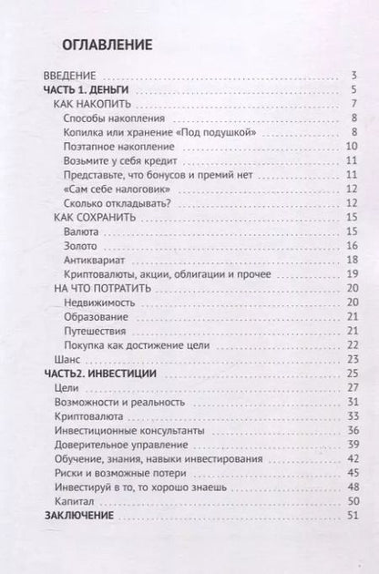 Фотография книги "Алексей Чалов: Заметки частного инвестора. Деньги и инвестиции"