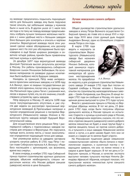 Фотография книги "Алексей Чечулин: Верхний Тагил. Три века свершений"