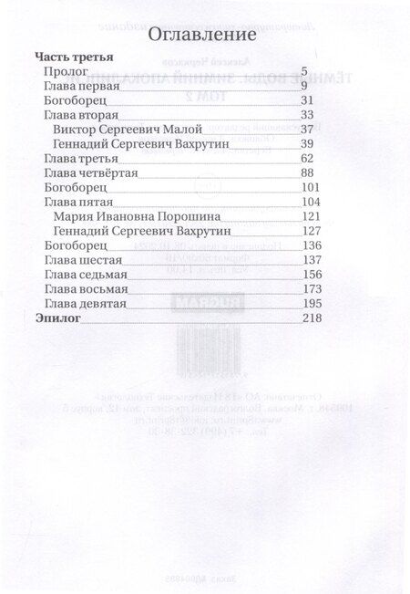 Фотография книги "Алексей Черкасов: Темные воды. Зимний апокалипсис. Том 2"