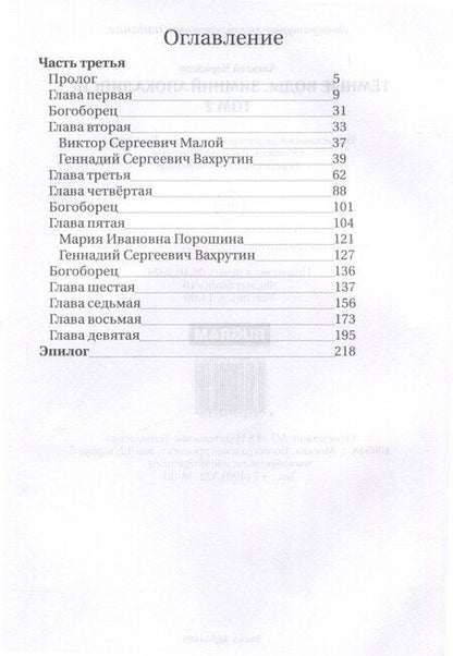Фотография книги "Алексей Черкасов: Темные воды. Зимний апокалипсис. Том 2"