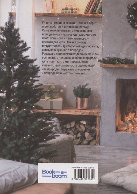 Фотография книги "Алексей Чернышев: Дочка-Елочка"