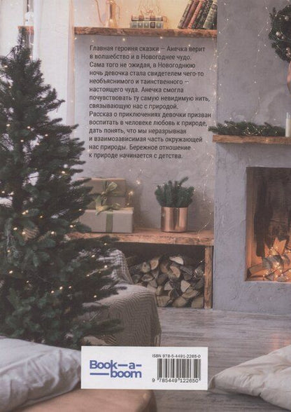 Фотография книги "Алексей Чернышев: Дочка-Елочка"