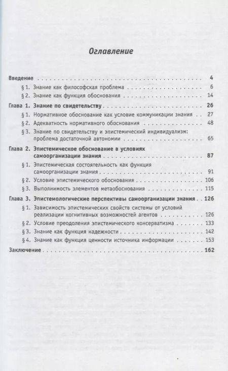 Фотография книги "Алексей Черняк: Эпистемология неравных возможностей"