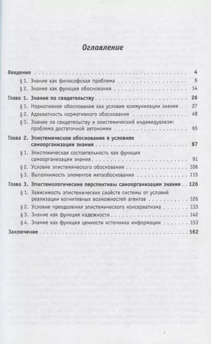 Фотография книги "Алексей Черняк: Эпистемология неравных возможностей"
