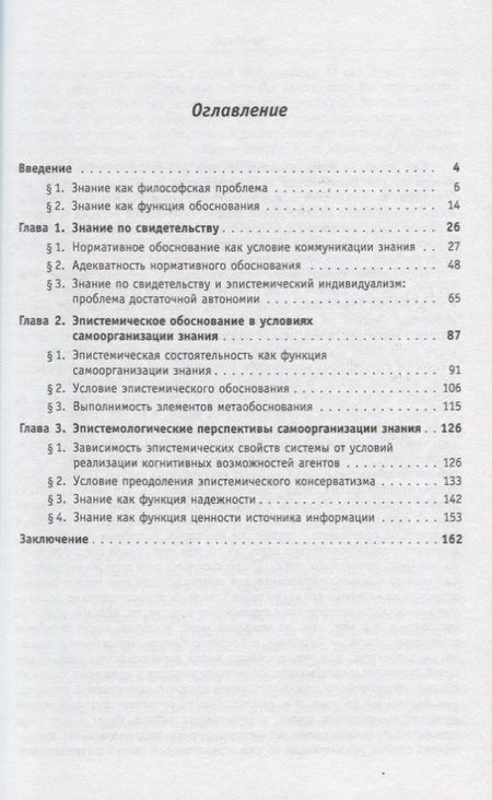 Фотография книги "Алексей Черняк: Эпистемология неравных возможностей"