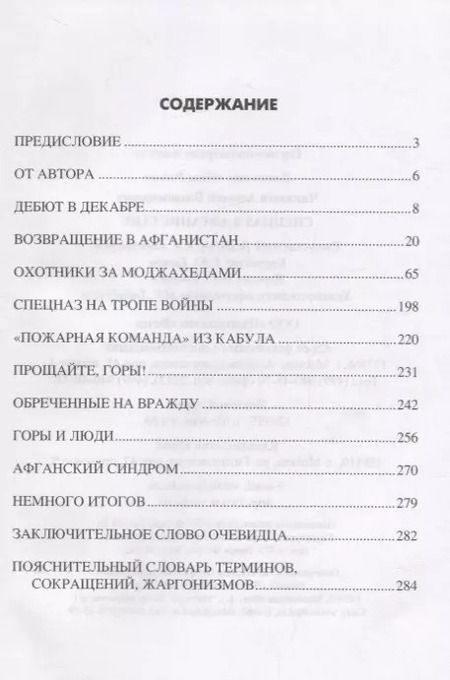 Фотография книги "Алексей Чикишев: Спецназ в Афганистане"