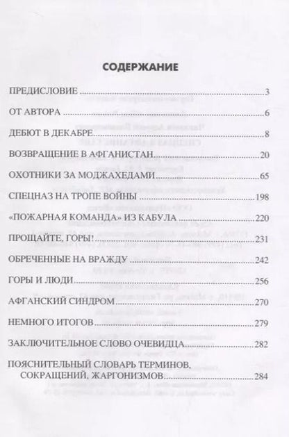 Фотография книги "Алексей Чикишев: Спецназ в Афганистане"