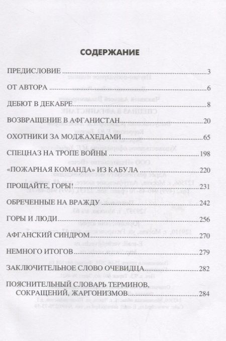 Фотография книги "Алексей Чикишев: Спецназ в Афганистане"
