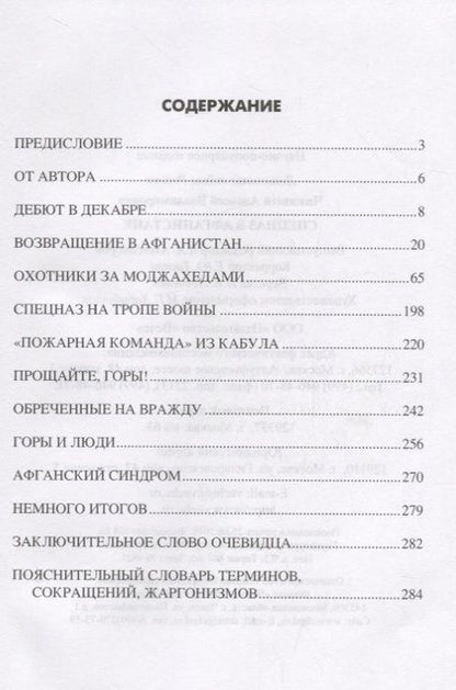Фотография книги "Алексей Чикишев: Спецназ в Афганистане"