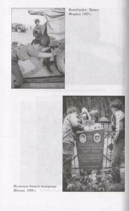 Фотография книги "Алексей Чикишев: Спецназ в Афганистане"