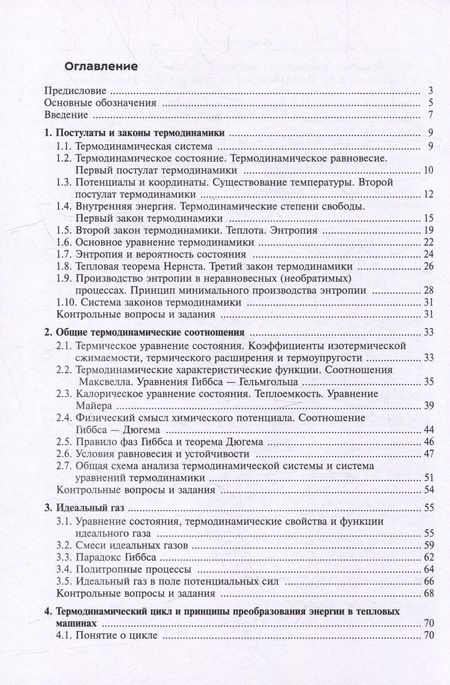 Фотография книги "Алексей Чирков: Термодинамика: учебное пособие"