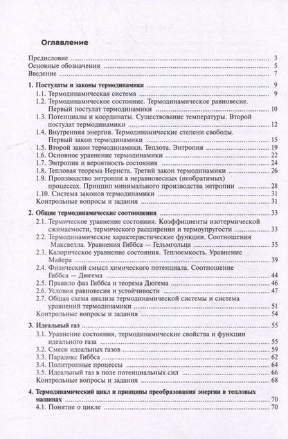 Фотография книги "Алексей Чирков: Термодинамика: учебное пособие"