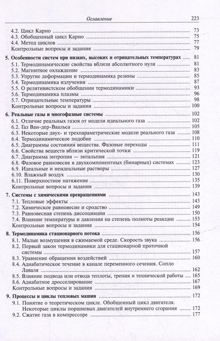 Фотография книги "Алексей Чирков: Термодинамика: учебное пособие"