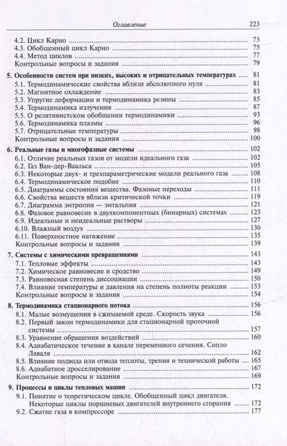Фотография книги "Алексей Чирков: Термодинамика: учебное пособие"