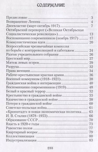 Фотография книги "Алексей Чивилев: История России в стихах. Книга третья. Великий социальный эксперимент"