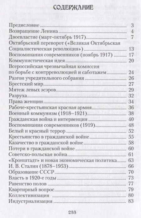 Фотография книги "Алексей Чивилев: История России в стихах. Книга третья. Великий социальный эксперимент"
