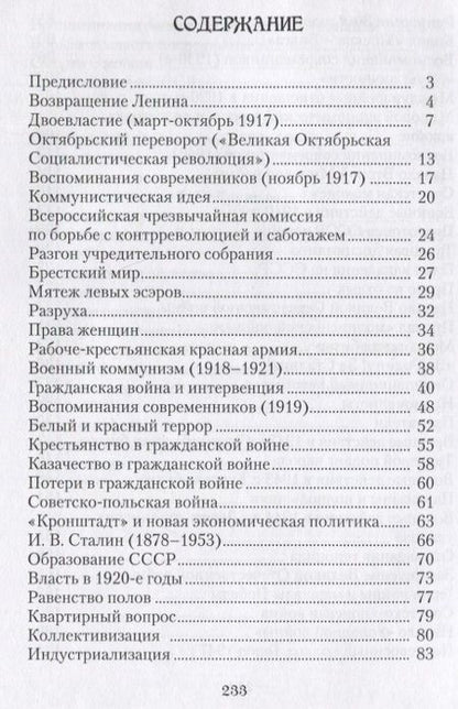 Фотография книги "Алексей Чивилев: История России в стихах. Книга третья. Великий социальный эксперимент"